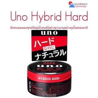 Shiseido Uno Hybrid Hard ขนาด 80g แว็กซ์ใส่ผมแบบไฮบริด ผมอยู่ทรงยาวนานตลอดวัน