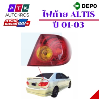 DEPO ไฟท้าย TOYOTA ALTIS ปี 2001-2003