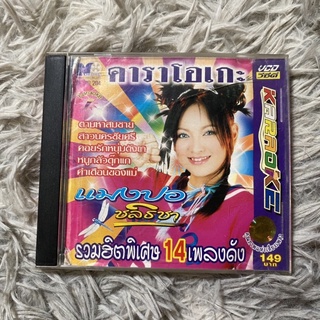 VCD แมงปอ ชลธิชา รวมฮิต14เพลงดัง