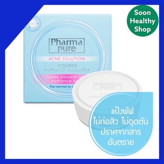 PharmaPure Acne Solution Young Natural Powder 11.5 g. (แป้งพัฟควบคุมความมัน ป้องกันสิว)