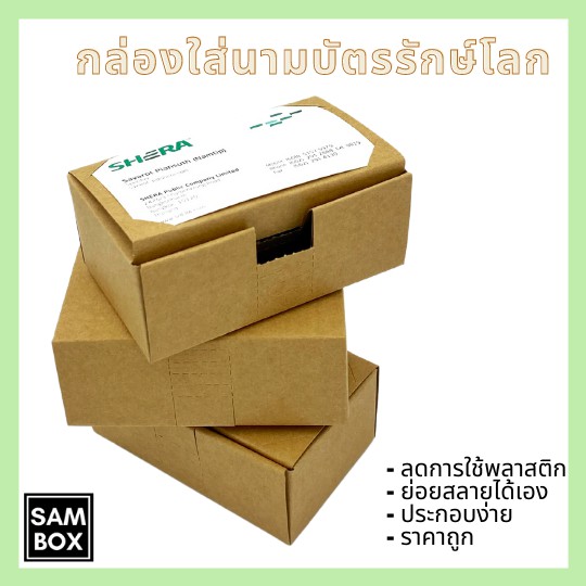 กล่องนามบัตรขนาดมาตราฐาน  กล่องใส่นามบัตรกระดาษคราฟท์รักษ์โลก (แพ๊ค 20/50/100ชิ้น)