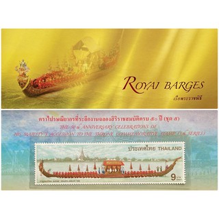 แสตมป์ที่ระลึก *เรือพระราชพิธี* ของสะสม