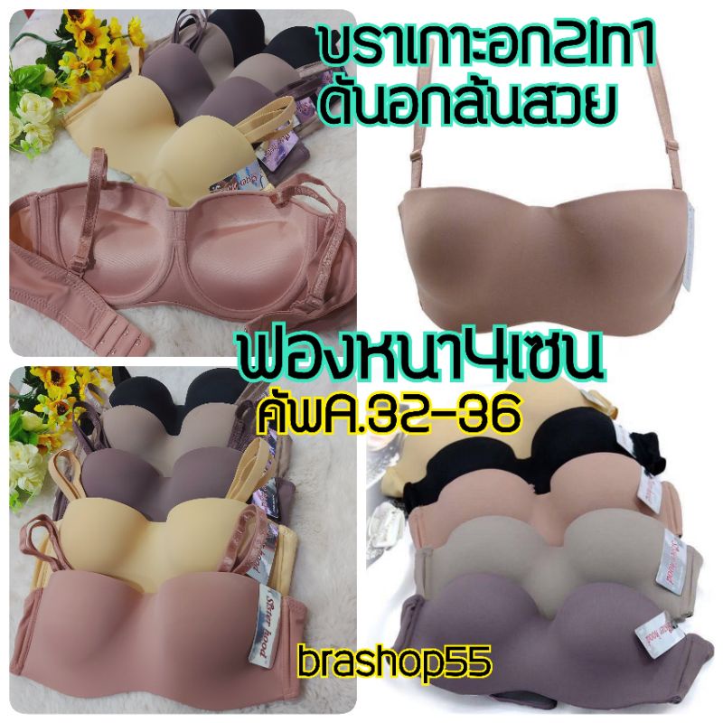 9685#เสื้อในเกาะอก มีโครงดันทรง เสริมฟองหนา4เซน อกดูมอกชิด เนินอกสวย sisterhood