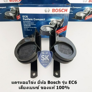 รับประกัน 3 เดือน แตรหอยโข่ง BOSCH บอสช์ รุ่น EC6 เสียงรถเบนซ์ ใช้ไฟ12V สีดำ ใส่รถมอเตอร์ไซด์และรถยนต์ได้ ของแท้ 100%