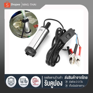 แบบพกพามินิ 12V DC ไฟฟ้าปั๊มจุ่มสำหรับสูบน้ำน้ำมันดีเซลน้ำอลูมิเนียมอัลลอยด์เชลล์ 12L / นาทีปั๊มโอนน้ำมันเชื้อเพลิง