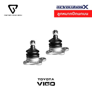 REVOLUTION ลูกหมากปีกนกบน รุ่น TOYOTA : VIGO ราคาต่อ 1 คู่