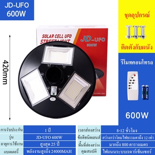 ไฟถนนโซล่าเซลล์ UFO 3 ทิศทาง 600W รับประกัน 1 ปี โคมไฟโซล่าเซลล์ ไฟโซล่าเซล ไฟโซล่าเซลสวน ไฟโซล่าเซล 600Wของแท้