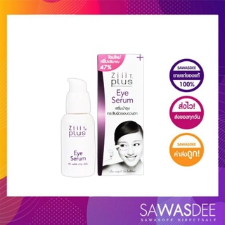 ซิท พลัส เซรั่มรอบดวงตาZiiit  Eye Serum 25 ml