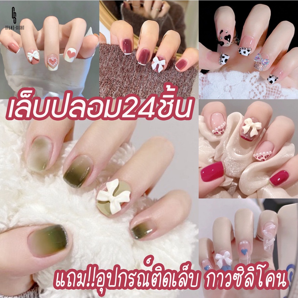 พร้อมส่ง เล็บปลอม เล็บปลอมสำเร็จรูป เล็บ PVC กล่องละ 24 ชิ้น ลายน่ารัก ราคาถูก เล็บสั้น ยาว สีทาเล็บ ยาทาเล็บ