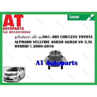 ลูกปืนล้อ ลูกปืนล้อหน้า ปลั๊ก ดุม30ฟัน ABS TOYOTA  ALPHARD VELLFIRE ANH20-30 AGH20-30 2008-2016 ยี่ห้อ LUCAS ราคาต่อชิ้น