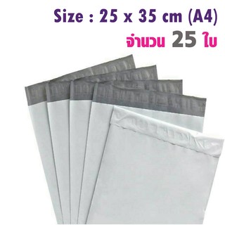 ซองไปรษณีย์พลาสติก สีขาว/ชมพู/ฟ้า ขนาด A4 (25cm x 35cm) จำนวน 25 ใบ