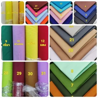 ผ้าเมตร ผ้าโทเรคอตตอน ฝ้ายผสม หน้า45นิ้ว (110เซน)