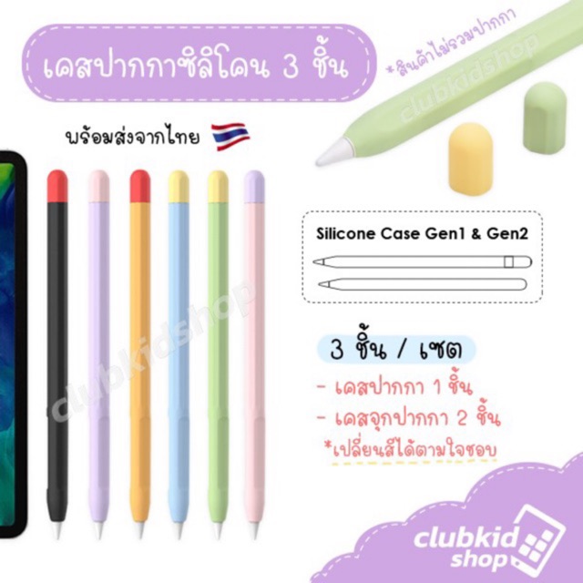 เคสปากกา Stylus Pencil Gen 2 / Pro / 1 Case ปลอกปากกาซิลิโคน AP silicone sleeve เคสซิลิโคน