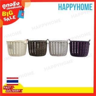 ตะกร้าพลาสติกกลม 11*9ซม. D9-8970433 Round Plastic Basket 11*9cm