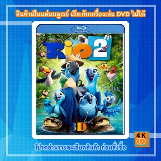 หนัง Bluray Rio 2 (2014) ริโอ เจ้านกฟ้าจอมมึน 2 (3D)