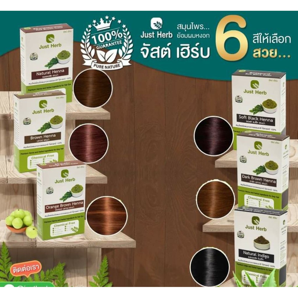 Just Herb Organic Henna เฮนน่า จัสต์ เฮิร์บ สมุนไพรย้อมปิดผมขาวจากธรรมชาติ 100 Shopee Thailand