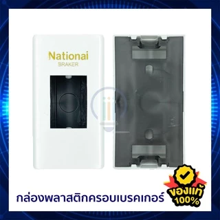 เซฟตี้เบรคเกอร์ - พานาโซนิค 10A / 15A / 20A / 30A / 40A เบรคเกอร์ Panasonic 2P1E 240V BS111