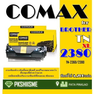 COMAX ตลับหมึกเลเซอร์ Brother TN-2380/TN2360 สินค้ารับประกันคุณภาพ ผลิตจากวัสดุใหม่100% ช่วยลดค่าซ่อมบำรุงหัวพิมพ์อุดตัน