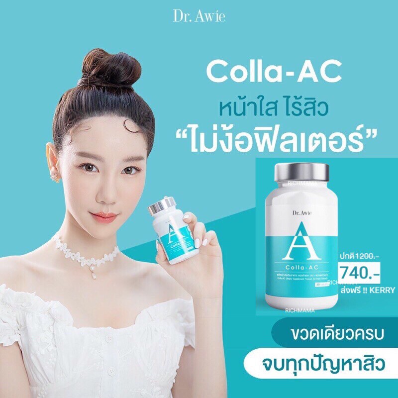 ส่งฟรี Colla-AC วิตามินลดสิว Dr.Awie โดยหมอผึ้ง คอลล่าแอค ควบคุมความมัน ...