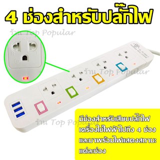 ปลั๊กไฟ มอก.2432-2555 ((4 ช่อง 3 USB)) ปลั๊ก 2300w PANASI รุ่น PN-1094U วัสดุแข็งแรง ดีไซน์สวยงาม สินค้าขายดี