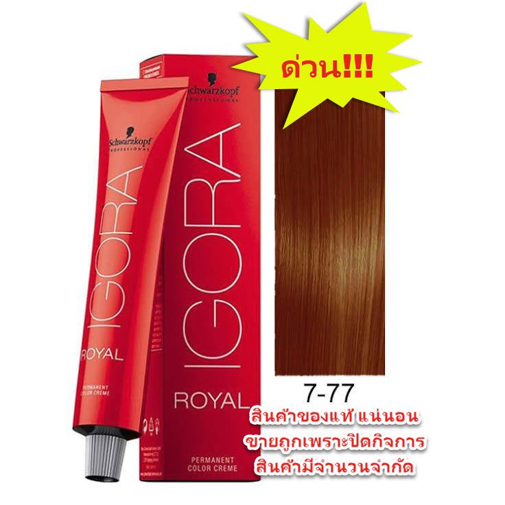 Schwarzkopf Igora Royal Color 7-77 60ml.