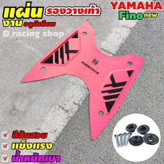 อะไหล่แต่ง พักเท้าหน้า พื้นอลูมิเนียม สีแดงred ใส่ ยามาฮ่า yamaha fino new