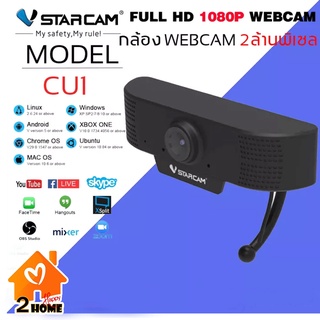 Vstarcam Webcam รุ่น CU1 FULL HD 1080P ใช้ได้ทั้ง IP HD USB PC MAC OS ไมค์ในตัว