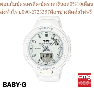 CASIO นาฬิกาข้อมือผู้หญิง BABY-G รุ่น BSA-B100-7ADR นาฬิกา นาฬิกาข้อมือ นาฬิกาข้อมือผู้หญิง