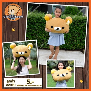 หมอน ริลัคคุมะ (ขนาด 22 นิ้ว) ลิขสิทธิ์แท้ / หมอน คุมะ Kuma หมอน Rilakkuma ของขวัญ วันเกิด วาเลนไทน์