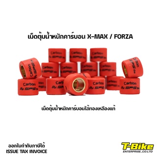 เม็ดตุ้มน้ำหนักคาร์บอน X-MAX / FORZA 300-350 [11G-22G]