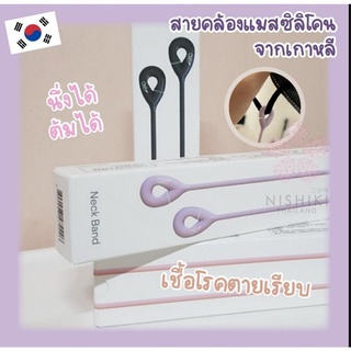 Aer Pro Neck Band Silicone Mask Strap สายคล้องแมสก์ซิลิโคน