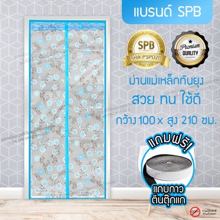 KA002-100-ดอกไม้ฟ้า ผ้าม่าน ม่านประตูกันแอร์ 100X210 ซม. กันยุง กันกลิ่น กันควัน คุณภาพดี แม่เหล็กตรงกลาง ปิดอัตโนมัติ