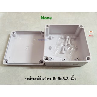 NANO-204W กล่องกันน้ำพลาสติกสีขาว กล่องพักสายไฟ 6x6 กล่องกันน้ำนาโน