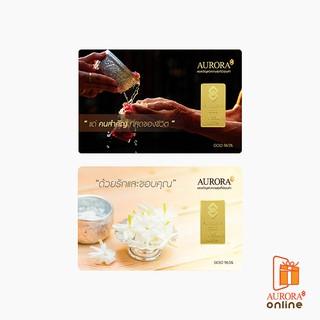 AURORA ทองคำ ทองคำแท่ง ทองแผ่น 1 สลึง ทอง 96.5% ลายใหม่ Collection ลายมะลิ และมาลัย *ของแท้*