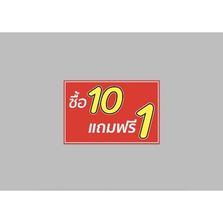 ป้ายไวนิล ซื้อ 10 แถมฟรี 1 สีสวย ทนแดด ทนฝน เจาะตาไก่ฟรี