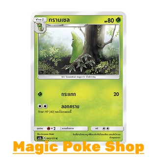 ทรานเซล (C/SD) หญ้า ชุด ปลุกตำนาน การ์ดโปเกมอน (Pokemon Trading Card Game) ภาษาไทย