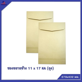 ซองขยายข้าง(KI)No.11 x 17 (2 ซอง/ถุง, 40 ถุง/กล่อง)🌐 KI BROWN ENLARGE ENVELOPE NO.11 x 17 QTY. 2 PCS./PACKS(40PACKS/BOX)