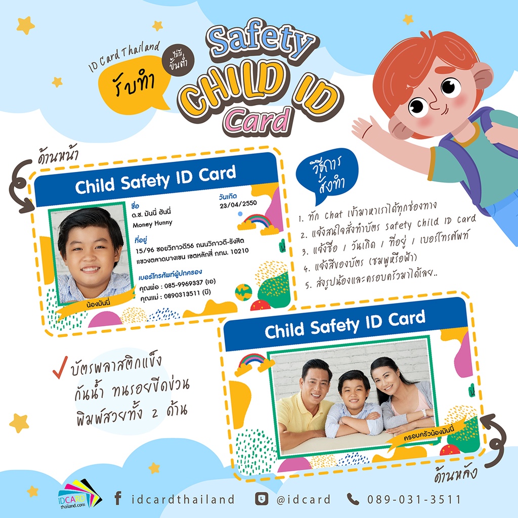 ป้ายแขวนคอใส่บัตร บัตรเด็กเล็ก Safety Child ID Card กันเด็กหลงหรือเด็กหาย บัตร PVC Card ป้ายห้อยบัตร ราคา ถูกที่สุด ดีลบีเคเค แกลเลอรีภาพที่ 3