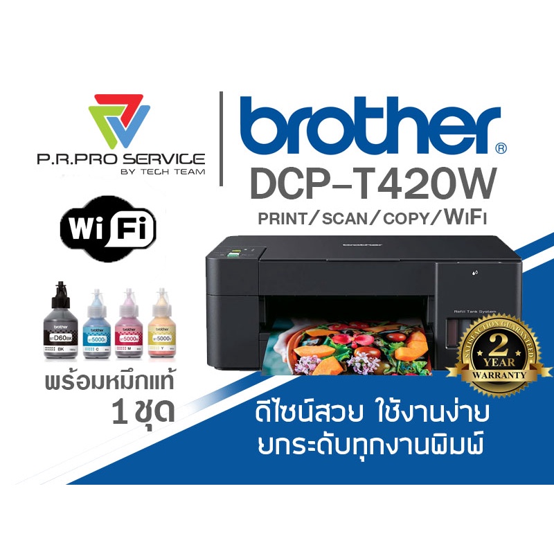 Printer Brother DCP-T420W Ink Tank ( Print,Copy,Scan,wifi ) เครื่องใหม่พร้อมหมึกแท้ ประกันศูนย์ 2ปีเต็ม