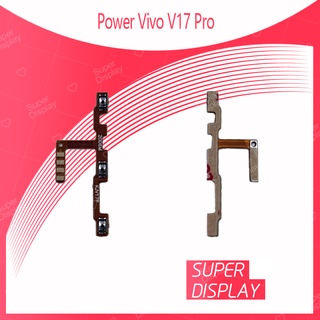 VIVO V17 Pro อะไหล่แพรสวิตช์ ปิดเปิด Power on-off แพรปิดเปิดเครื่องพร้อมเพิ่ม-ลดเสียง(ได้1ชิ้นค่ะ) Super Display