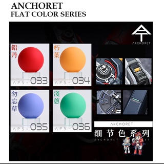 สีแอร์บรัช [ANCHORET] APS 033-036 Flat Color Series Lacquer Paint [30ml]