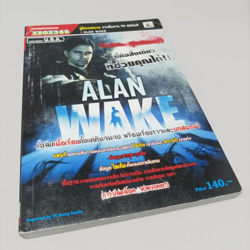 คู่มือเฉลยสูตรเกมพิมพ์เก่าดั้งเดิม | อลันเวค | Alan Wake Xbox360 PS4 PS5 | หนังสือเกมเก่า