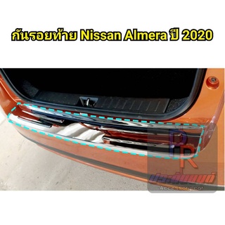 กันรอยท้าย NISSAN ALMERA ปี 2020 สีโครเมี่ยม