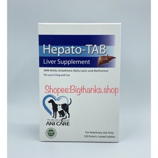 Hepato TAB 100 เม็ด หมดอายุ 05/2024 บำรุงตับสำหรับสุนัขและแมวโดยเฉพาะ (ขายยกกล่อง)