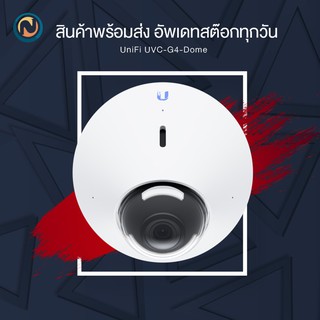 Ubiquiti UniFi Protect IP Camera Gen 4 Dome (UVC-G4-Dome) ออกบิลได้ค่ะ