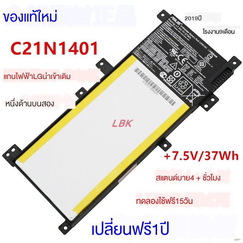 C21N1401 Battery Notebook Asus X455 K455L Series 7.6V 37Wh 4900mAh ประกัน1ปี