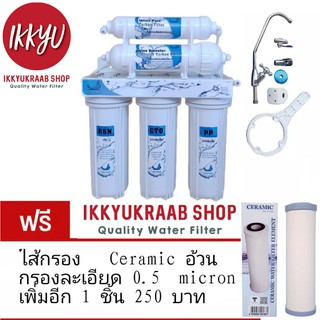 UNI-PURE CERAMIC  เครื่องกรองน้ำ  5 ขั้นตอน