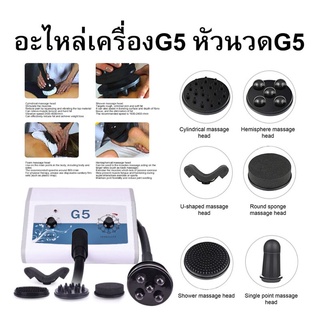 อะไหล่หัวนวดG5 อะไหล่เครื่องนวดสลายไขมัน อะไหล่หัวนวดG5 อะไหล่เครื่องจีไฟท์ A8