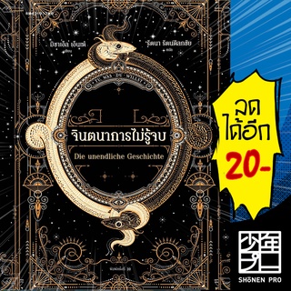 จินตนาการไม่รู้จบ (ปกอ่อน) ปกใหม่ | แพรวเยาวชน มิชาเอ็ล เอ็นเด้