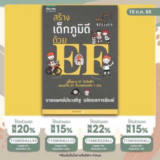 ✨ Marinshop ✨ สร้างเด็กภูมิดีด้วย EF หมอประเสริฐแนะนำ AMR